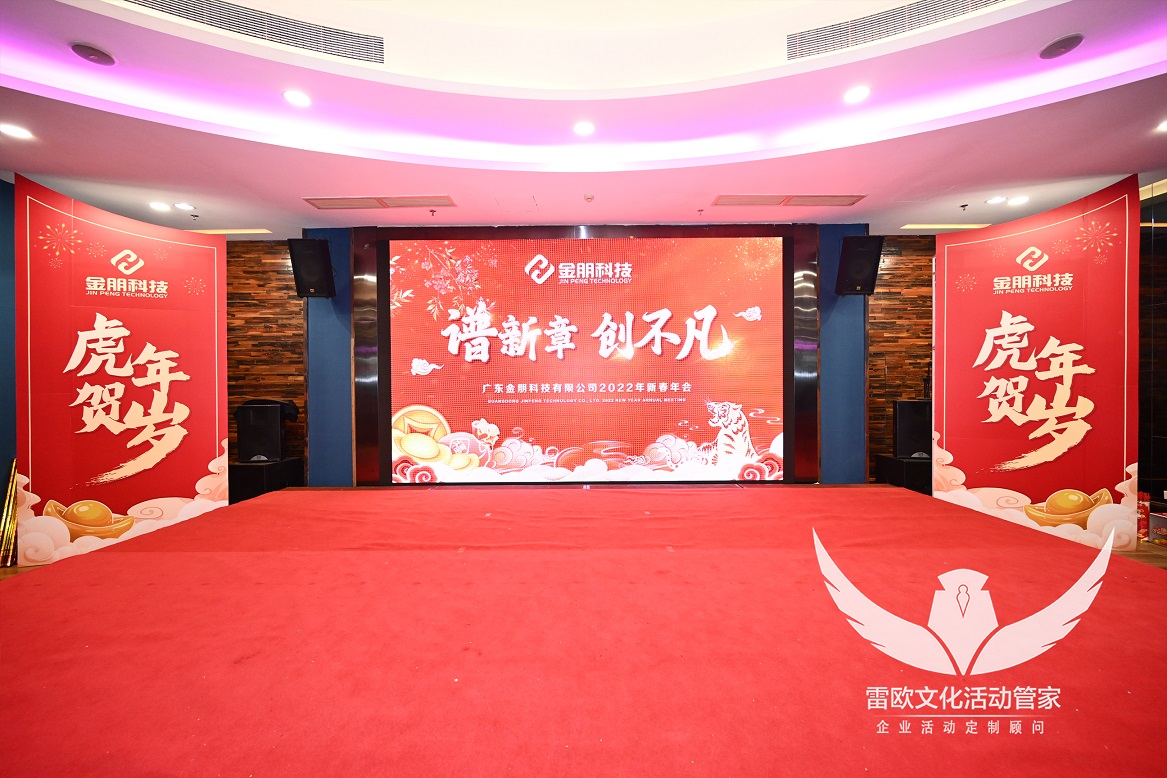 活動(dòng)回顧 | 彩旗網(wǎng)絡(luò)新春年會(huì) 雷歐動(dòng)態(tài)中的璀璨盛宴